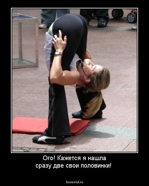 Ого! Кажется я нашла сразу две свои половинки!