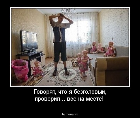 Говорят, что я безголовый, проверил... все на месте!