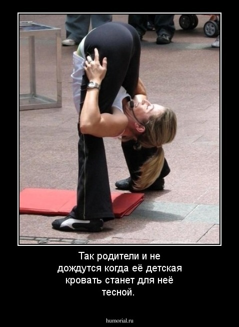  Так родители и не дождутся когда её детская кровать станет  для неё тесной. 