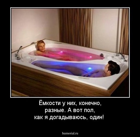 Ёмкости у них, конечно, разные. А вот пол, как я догадываюсь, один!