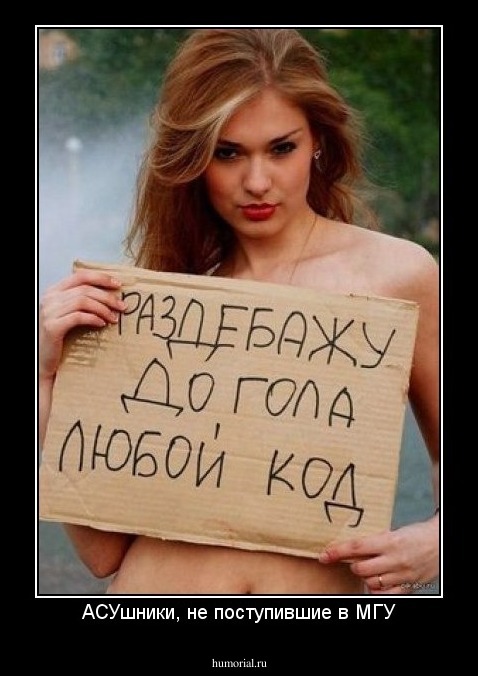 АСУшники, не поступившие в МГУ