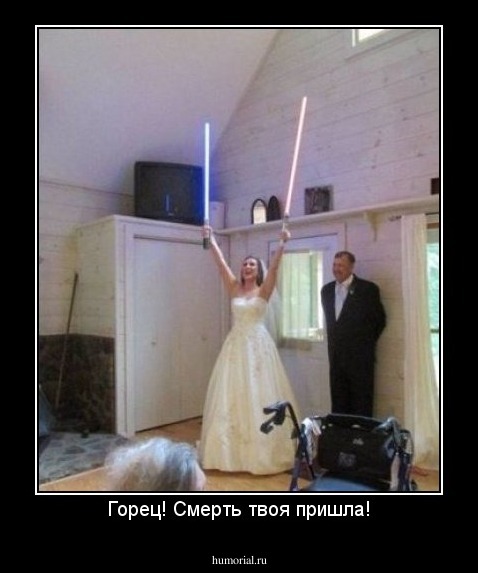 Горец! Смерть твоя пришла!