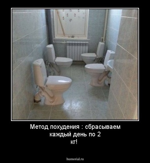 Метод  похудения : сбрасываем каждый день по 2 кг!