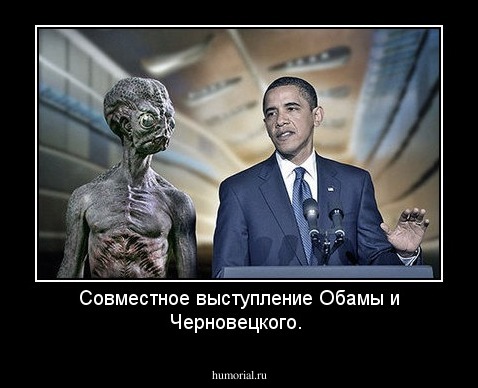 Совместное выступление Обамы и Черновецкого. 