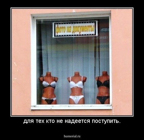 для тех кто не надеется поступить.