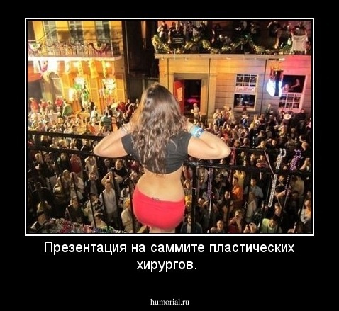 Презентация на саммите пластических хирургов.
