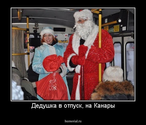 Дедушка в отпуск, на Канары