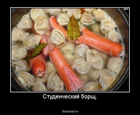 Студенческий борщ.
