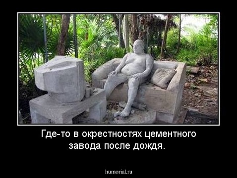 Где-то в окрестностях цементного завода после дождя.