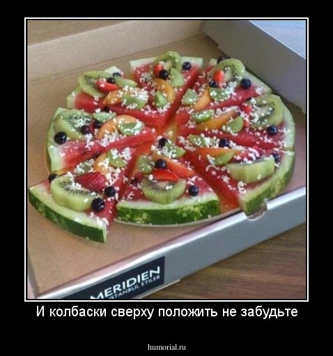 И колбаски сверху положить не забудьте