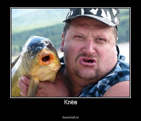 Клёв