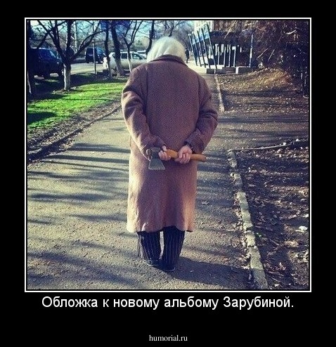 Обложка к новому альбому Зарубиной.