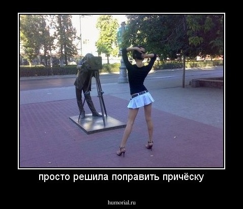 просто решила поправить причёску