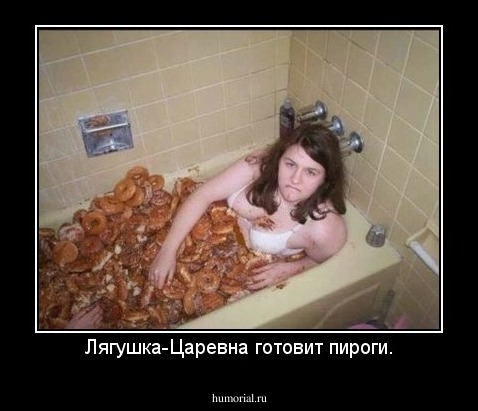 Лягушка-Царевна готовит пироги.