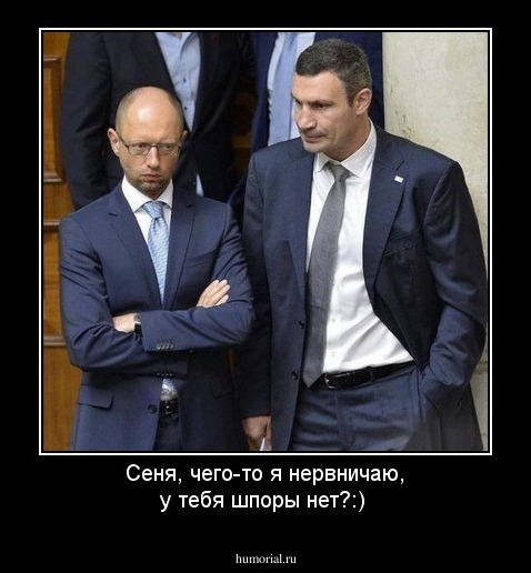 Сеня, чего-то я нервничаю, у тебя шпоры нет?:)