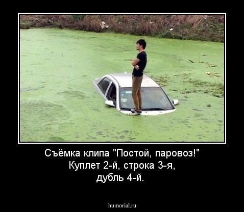 Съёмка клипа "Постой, паровоз!" Куплет 2-й, строка 3-я, дубль 4-й.