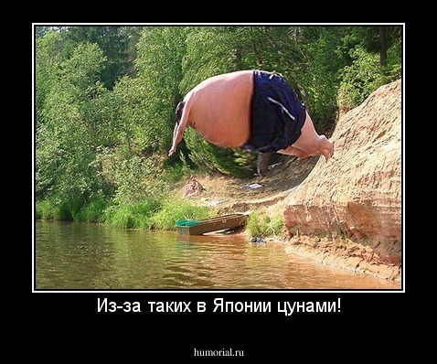 Из-за таких в Японии цунами!