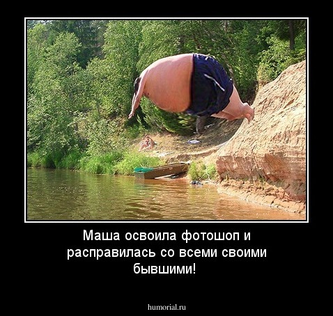 Маша освоила фотошоп и расправилась со всеми своими бывшими!