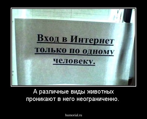 А различные виды животных проникают в него неограниченно.