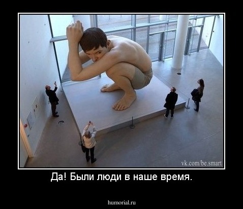 Да! Были люди в наше время.