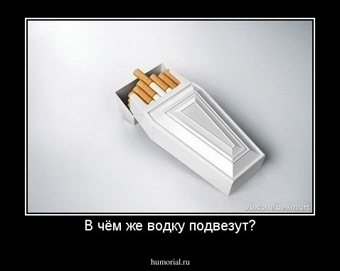 В чём же водку подвезут?