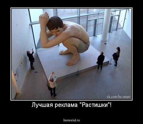 Лучшая реклама "Растишки"!