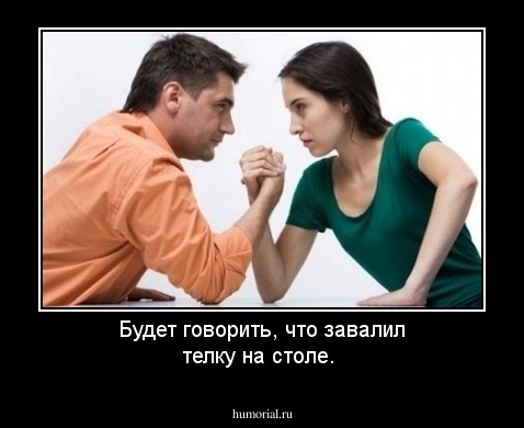 Будет говорить, что завалил телку на столе.