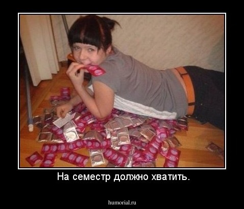  На семестр должно хватить.