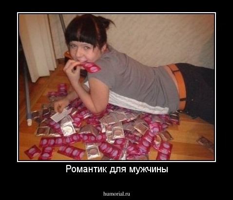 Романтик для мужчины