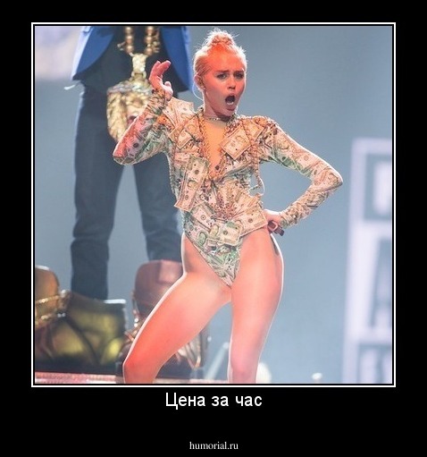 Цена за час