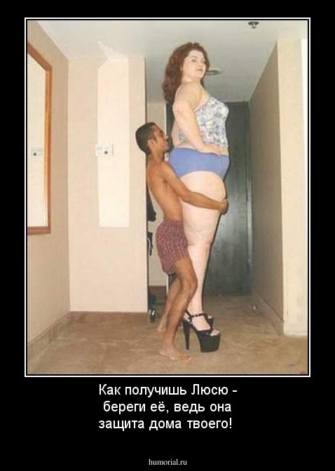 Как получишь Люсю - береги её, ведь она  защита дома твоего!