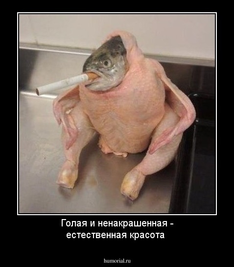 Голая и ненакрашенная - естественная красота