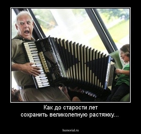 Как до старости лет сохранить великолепную растяжку...