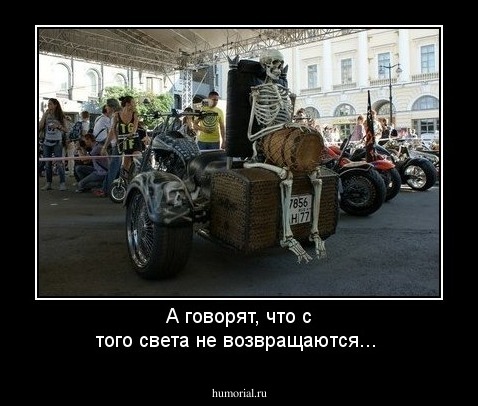 А говорят, что с того света не возвращаются...