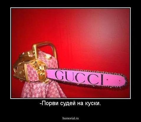-Порви судей на куски.