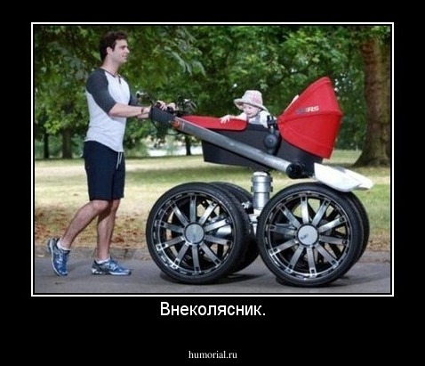 Внеколясник.
