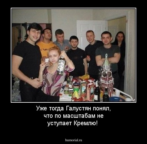 Уже тогда Галустян понял, что по масштабам не уступает Кремлю!