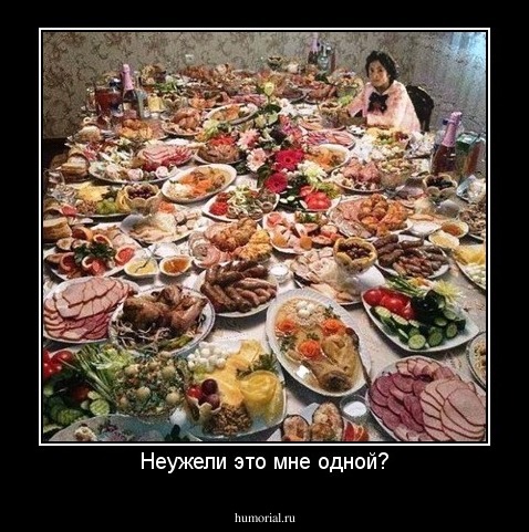 Неужели это мне одной?
