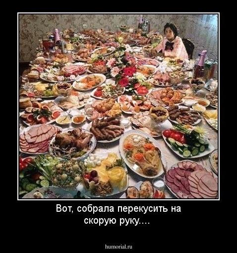 Вот, собрала перекусить на скорую руку....