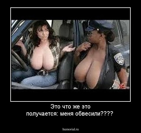 Это что же это получается: меня обвесили????