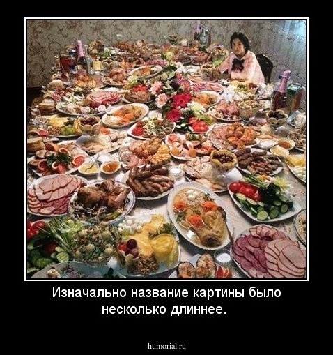 Изначально название картины было несколько длиннее.