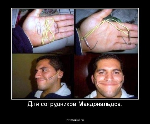 Для сотрудников Макдональдса.