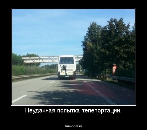 Неудачная попытка телепортации.