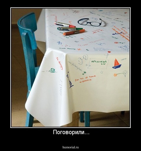  Поговорили...