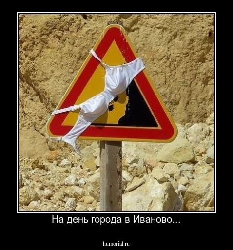 На день города в Иваново...