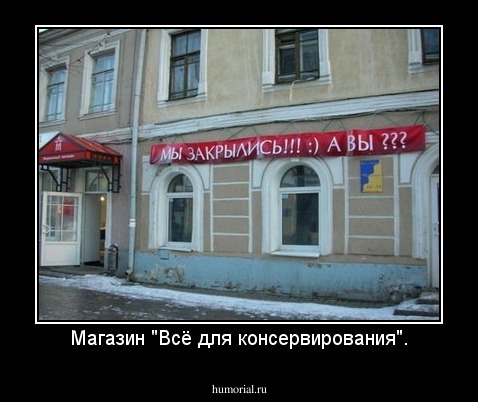 Магазин "Всё для консервирования".