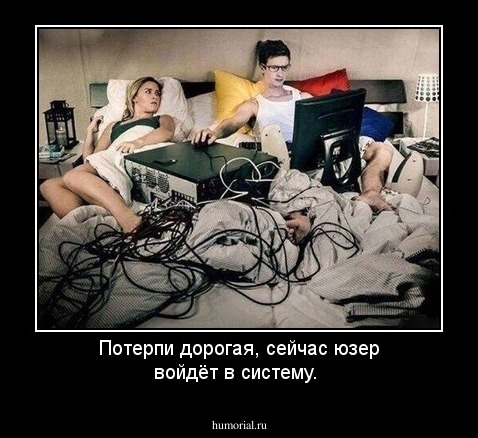 Потерпи дорогая, сейчас юзер войдёт в систему.
