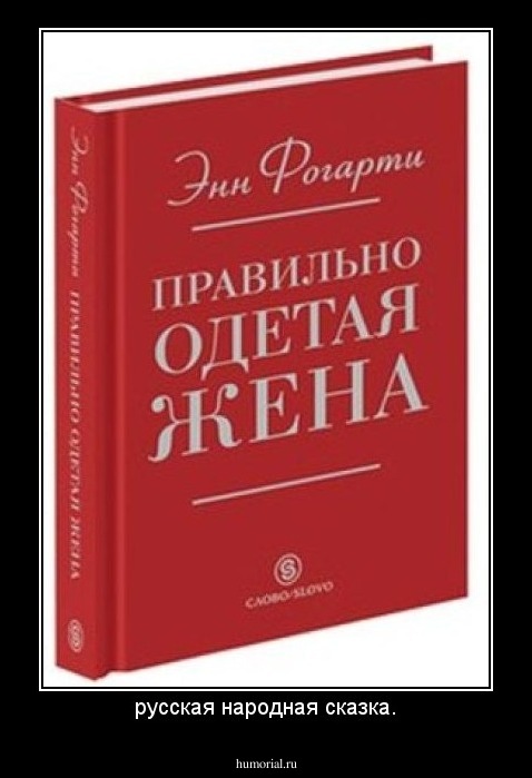 русская народная сказка.