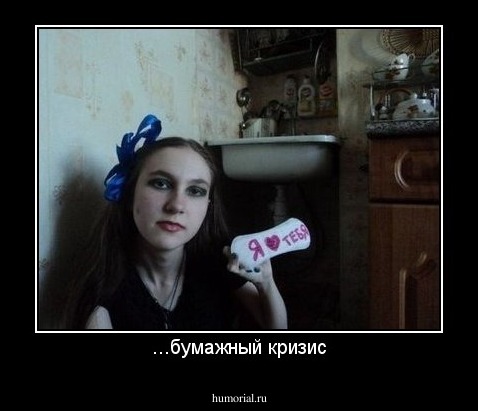 ...бумажный кризис