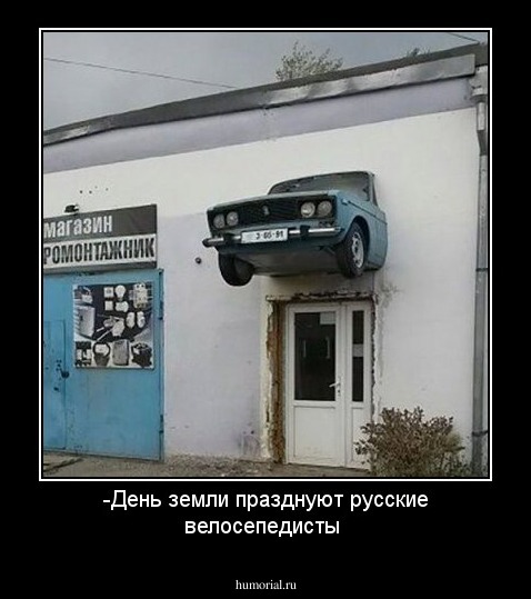 -День земли празднуют русские велосепедисты